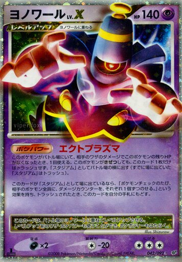 Dusknoir LV.X 042/92 — Intense Fight in the Destroyed Sky (Japanese Pokémon TCG card)