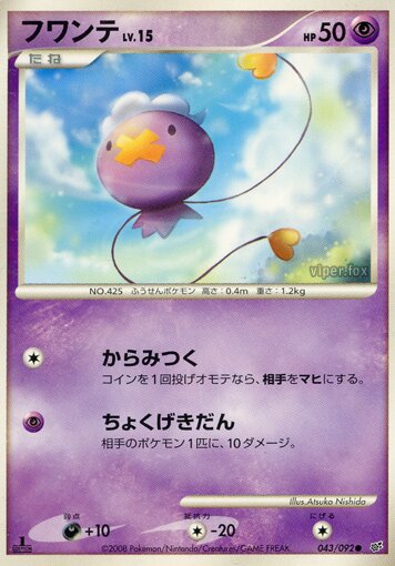 Drifloon 043/92 — Intense Fight in the Destroyed Sky (Japanese Pokémon TCG card)