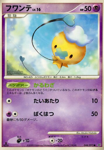 Drifloon 044/92 — Intense Fight in the Destroyed Sky (Japanese Pokémon TCG card)