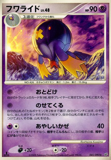Drifblim 045/92 — Intense Fight in the Destroyed Sky (Japanese Pokémon TCG card)