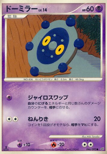 Bronzor 046/92 — Intense Fight in the Destroyed Sky (Japanese Pokémon TCG card)