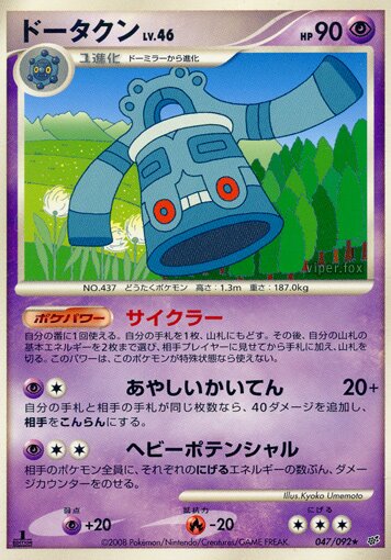 Bronzong 047/92 — Intense Fight in the Destroyed Sky (Japanese Pokémon TCG card)