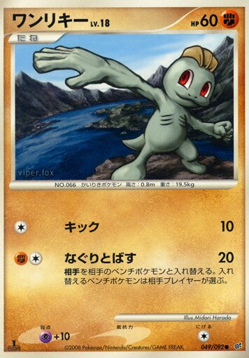 Machop 049/92 — Intense Fight in the Destroyed Sky (Japanese Pokémon TCG card)