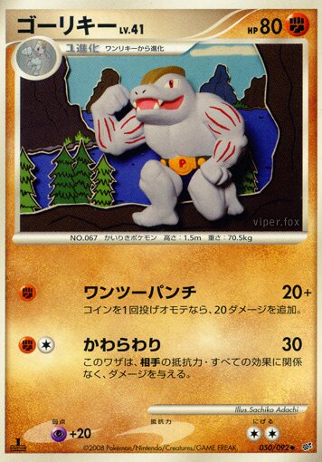 Machoke 050/92 — Intense Fight in the Destroyed Sky (Japanese Pokémon TCG card)