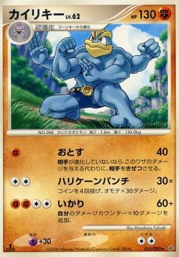 Machamp 051/92 — Intense Fight in the Destroyed Sky (Japanese Pokémon TCG card)