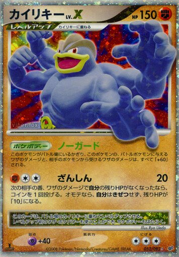Machamp LV.X 052/92 — Intense Fight in the Destroyed Sky (Japanese Pokémon TCG card)