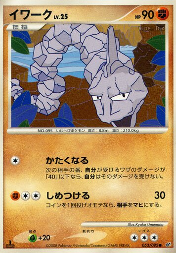 Onix 053/92 — Intense Fight in the Destroyed Sky (Japanese Pokémon TCG card)