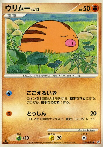 Swinub 054/92 — Intense Fight in the Destroyed Sky (Japanese Pokémon TCG card)