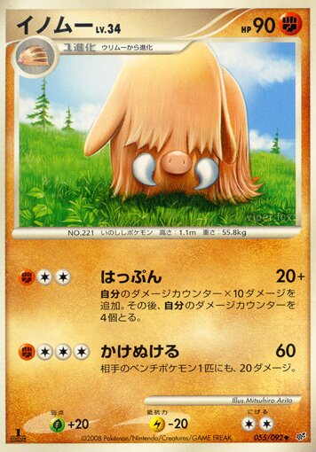 Piloswine 055/92 — Intense Fight in the Destroyed Sky (Japanese Pokémon TCG card)