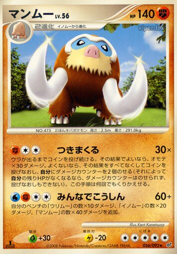 Mamoswine 056/92 — Intense Fight in the Destroyed Sky (Japanese Pokémon TCG card)