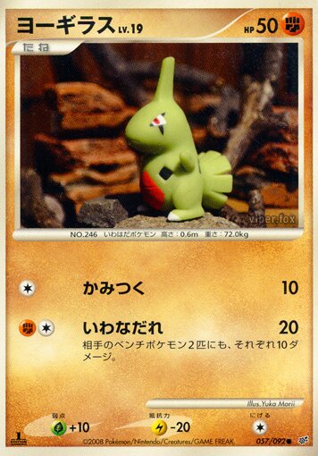 Larvitar 057/92 — Intense Fight in the Destroyed Sky (Japanese Pokémon TCG card)