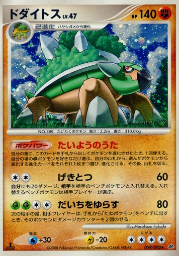 Torterra 059/92 — Intense Fight in the Destroyed Sky (Japanese Pokémon TCG card)