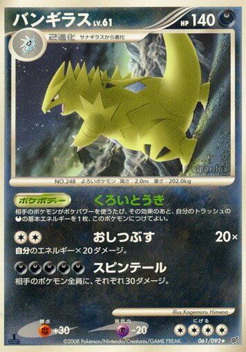 Tyranitar 061/92 — Intense Fight in the Destroyed Sky (Japanese Pokémon TCG card)