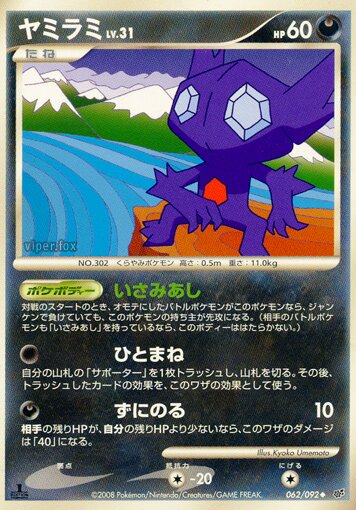 Sableye 062/92 — Intense Fight in the Destroyed Sky (Japanese Pokémon TCG card)