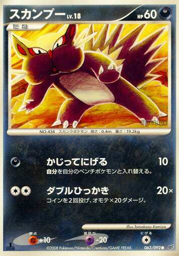 Stunky 063/92 — Intense Fight in the Destroyed Sky (Japanese Pokémon TCG card)