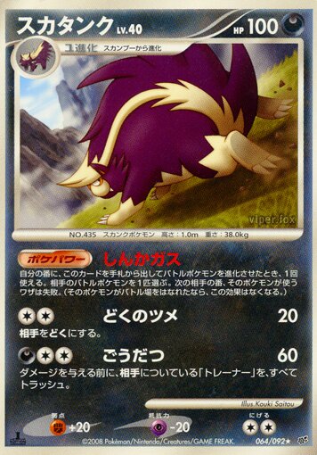 Skuntank 064/92 — Intense Fight in the Destroyed Sky (Japanese Pokémon TCG card)