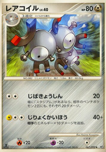 Magneton 067/92 — Intense Fight in the Destroyed Sky (Japanese Pokémon TCG card)