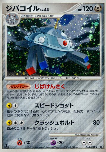 Magnezone 068/92 — Intense Fight in the Destroyed Sky (Japanese Pokémon TCG card)
