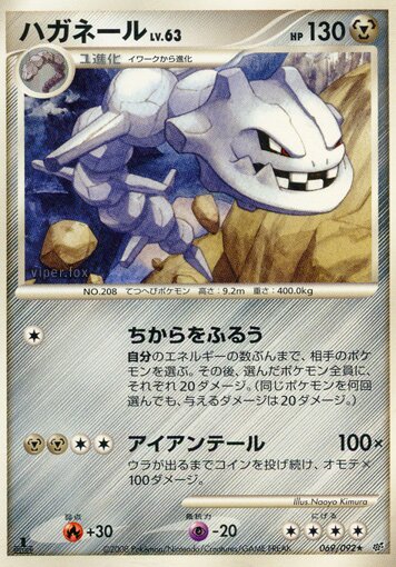 Steelix 069/92 — Intense Fight in the Destroyed Sky (Japanese Pokémon TCG card)