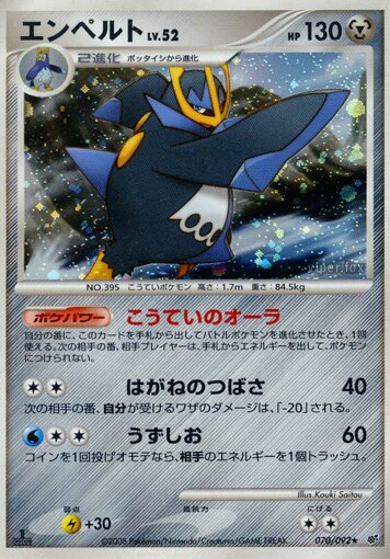 Empoleon 070/92 — Intense Fight in the Destroyed Sky (Japanese Pokémon TCG card)