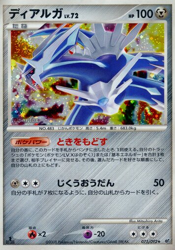 Dialga 071/92 — Intense Fight in the Destroyed Sky (Japanese Pokémon TCG card)