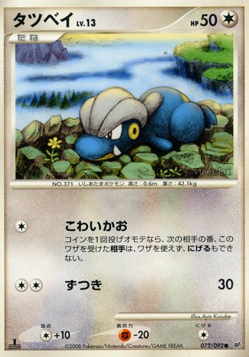Bagon 072/92 — Intense Fight in the Destroyed Sky (Japanese Pokémon TCG card)