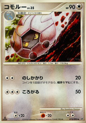 Shelgon 073/92 — Intense Fight in the Destroyed Sky (Japanese Pokémon TCG card)