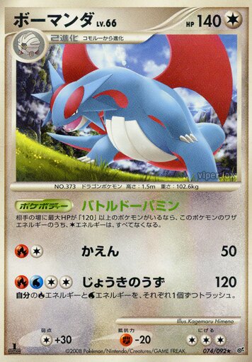 Salamence 074/92 — Intense Fight in the Destroyed Sky (Japanese Pokémon TCG card)