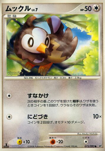 Starly 075/92 — Intense Fight in the Destroyed Sky (Japanese Pokémon TCG card)
