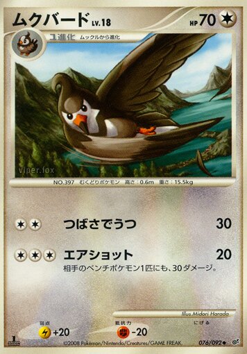 Staravia 076/92 — Intense Fight in the Destroyed Sky (Japanese Pokémon TCG card)