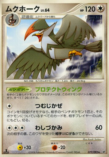 Staraptor 077/92 — Intense Fight in the Destroyed Sky (Japanese Pokémon TCG card)