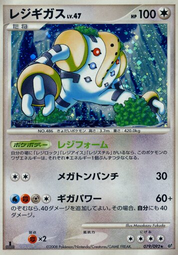 Regigigas 079/92 — Intense Fight in the Destroyed Sky (Japanese Pokémon TCG card)