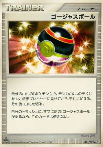 Luxury Ball 081/92 — Intense Fight in the Destroyed Sky (Japanese Pokémon TCG card)