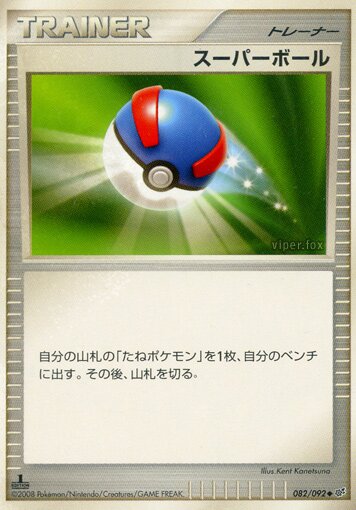 Great Ball 082/92 — Intense Fight in the Destroyed Sky (Japanese Pokémon TCG card)