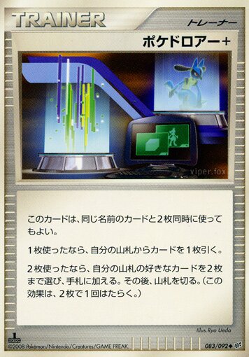 Poké Drawer + 083/92 — Intense Fight in the Destroyed Sky (Japanese Pokémon TCG card)