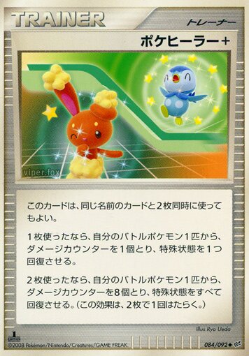 Poké Healer + 084/92 — Intense Fight in the Destroyed Sky (Japanese Pokémon TCG card)