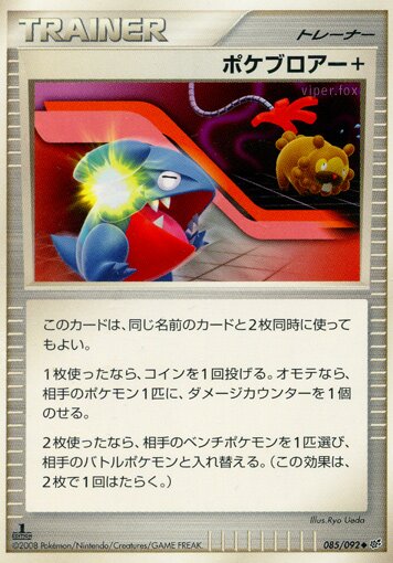 Poké Blower + 085/92 — Intense Fight in the Destroyed Sky (Japanese Pokémon TCG card)