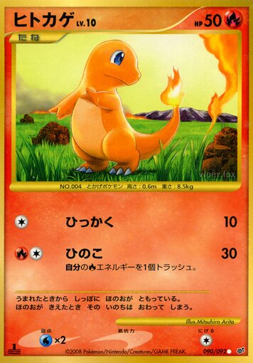Charmander 090/92 — Intense Fight in the Destroyed Sky (Japanese Pokémon TCG card)