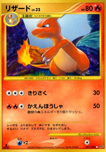 Charmeleon 091/92 — Intense Fight in the Destroyed Sky (Japanese Pokémon TCG card)