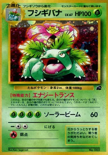 Venusaur 001 — Intro Pack (Bulbasaur) (Japanese Pokémon TCG card)