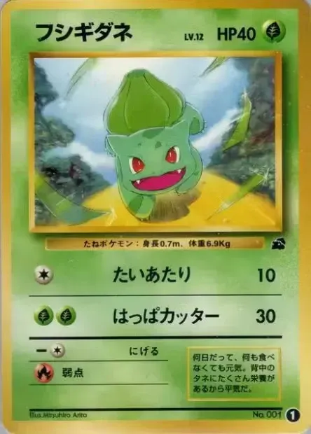 Bulbasaur 001 — Intro Pack (Bulbasaur) (Japanese Pokémon TCG card)