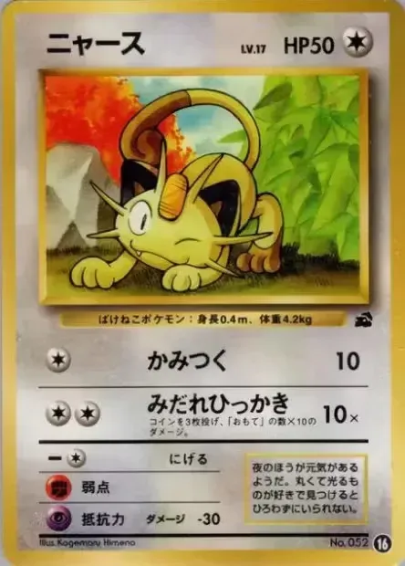 Meowth 016 — Intro Pack (Bulbasaur) (Japanese Pokémon TCG card)