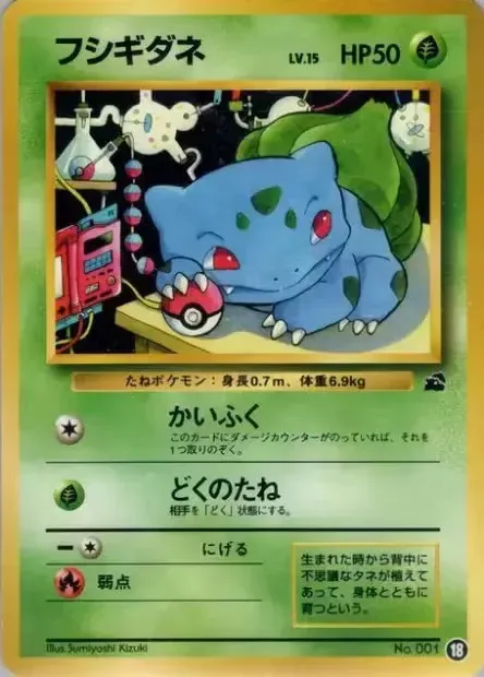 Bulbasaur 018 — Intro Pack (Bulbasaur) (Japanese Pokémon TCG card)