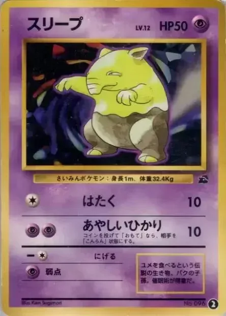 Drowzee 002 — Intro Pack (Bulbasaur) (Japanese Pokémon TCG card)