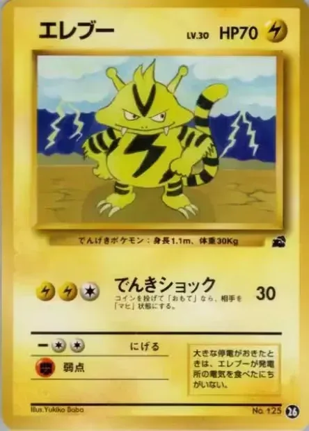 Electabuzz 026 — Intro Pack (Bulbasaur) (Japanese Pokémon TCG card)