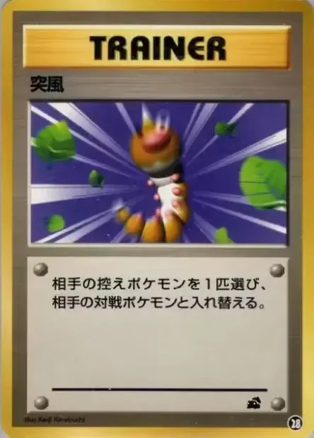 Gust of Wind 028 — Intro Pack (Bulbasaur) (Japanese Pokémon TCG card)
