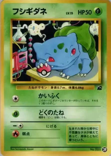 Bulbasaur 029 — Intro Pack (Bulbasaur) (Japanese Pokémon TCG card)