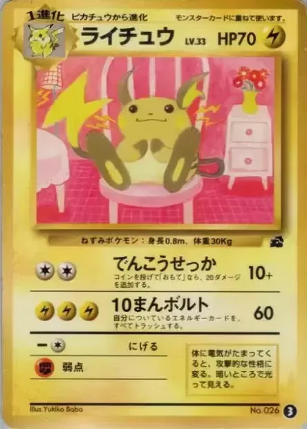 Raichu 003 — Intro Pack (Bulbasaur) (Japanese Pokémon TCG card)