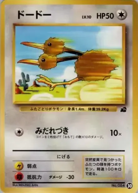 Doduo 030 — Intro Pack (Bulbasaur) (Japanese Pokémon TCG card)