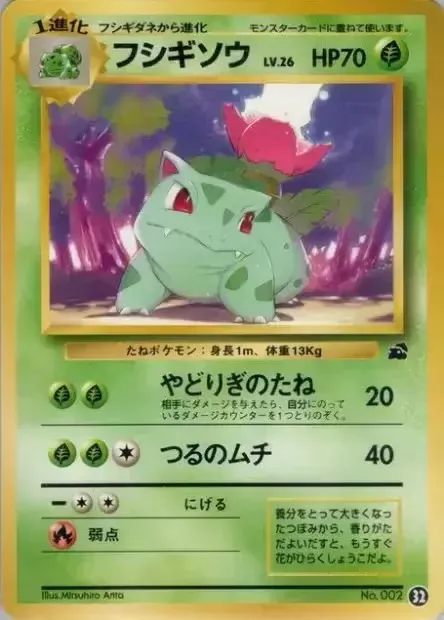 Ivysaur 032 — Intro Pack (Bulbasaur) (Japanese Pokémon TCG card)